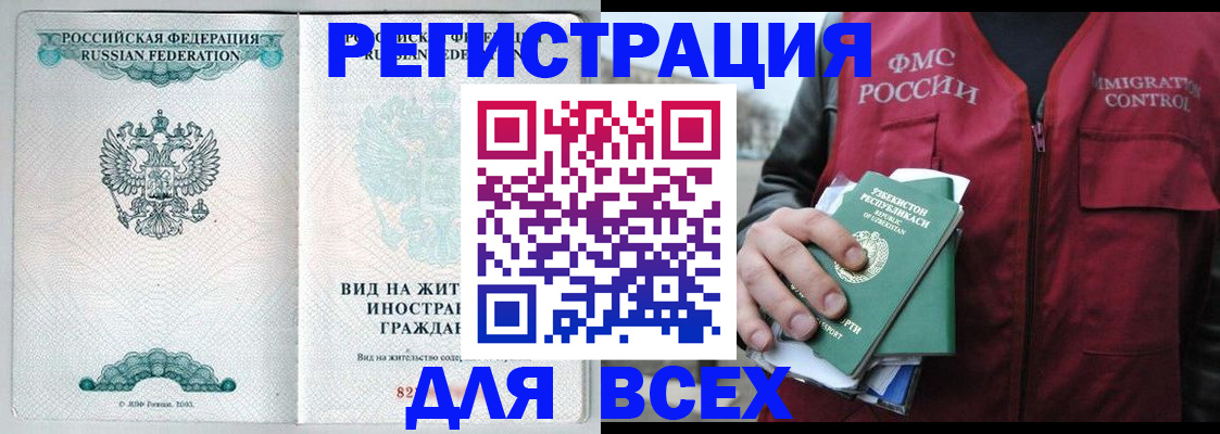прописка штамп в Пролетарске